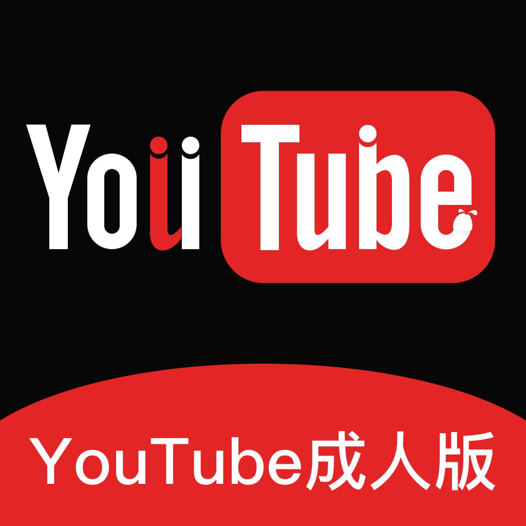  YouTube成人版